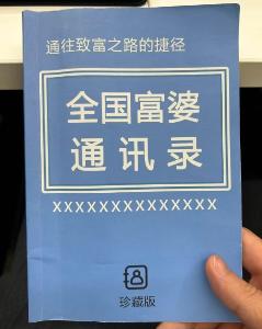 全国富婆通讯录
