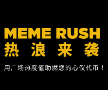 模因熱潮